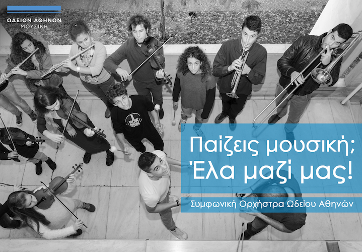 Συμφωνική Ορχήστρα