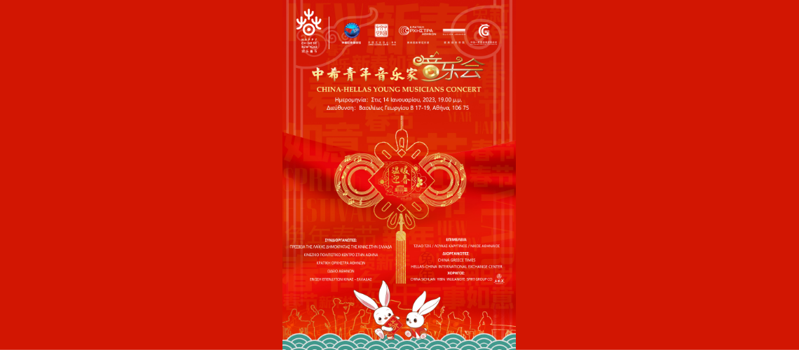 china hellas
